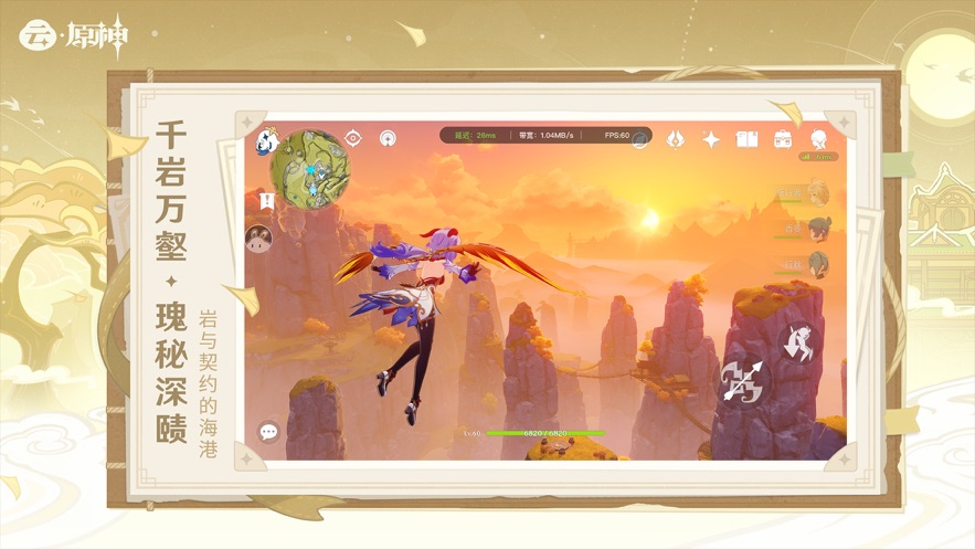 云·原神官方下载 - 无需下载包体，随时随地开启冒险