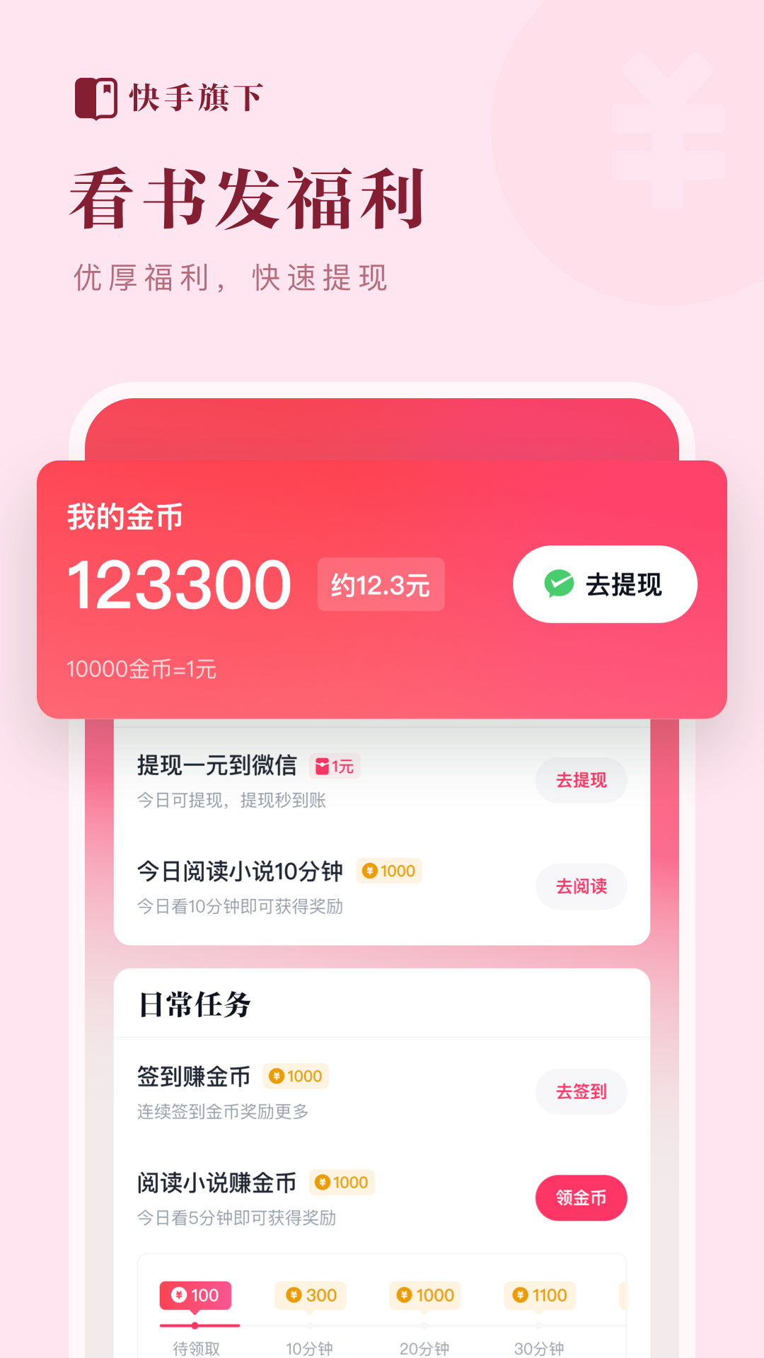 快手免费小说app官方版下载 - 热门好书全免费