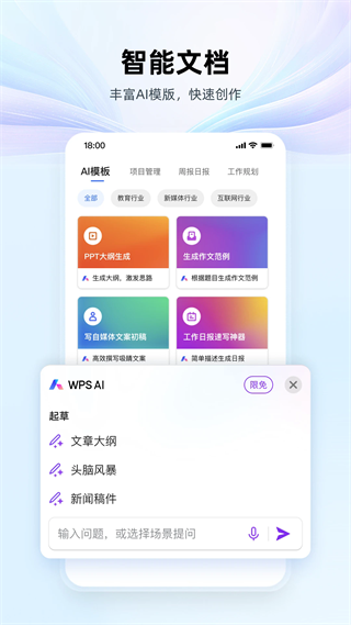 WPS Office手机版：便捷高效的移动办公工具
