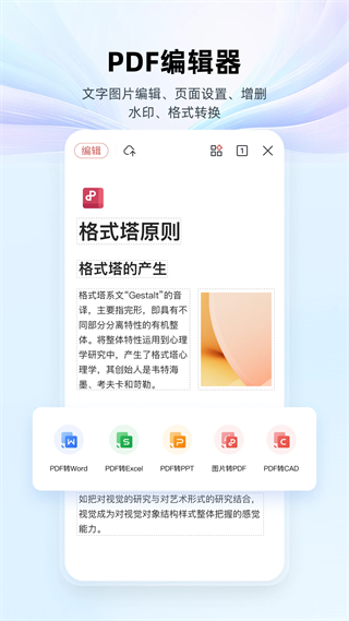 WPS Office手机版：便捷高效的移动办公工具