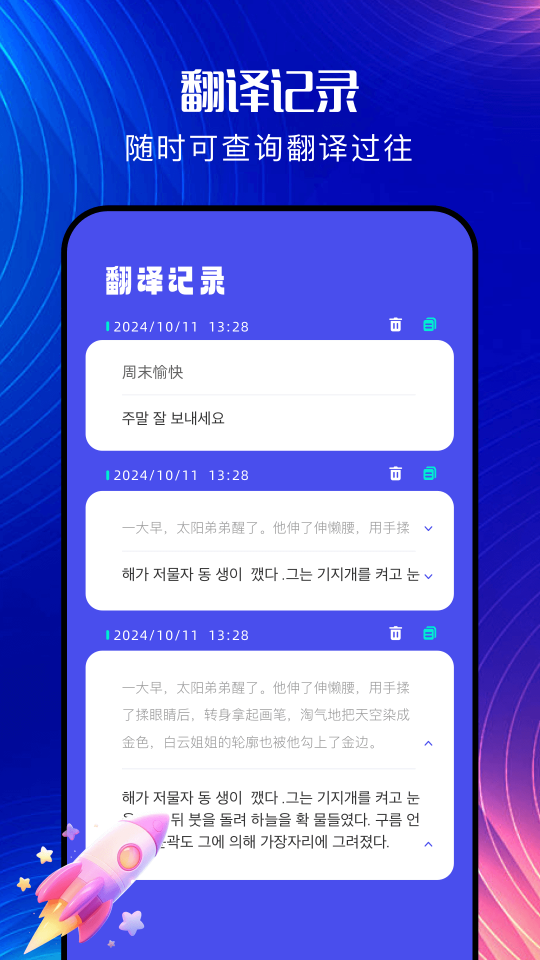 韩文翻译器app：全面覆盖，简易操作，即时翻译