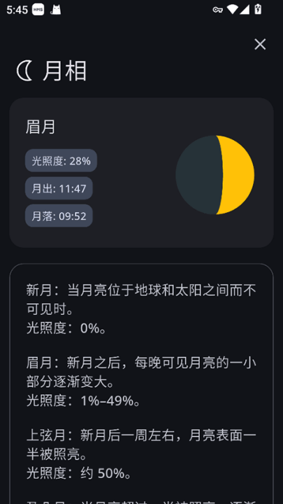 WeatherMaster：精准定位，实时查看城市天气
