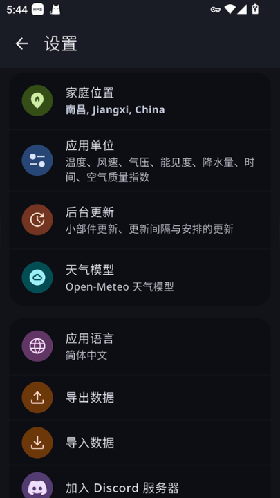 WeatherMaster：精准定位，实时查看城市天气