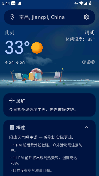 WeatherMaster：精准定位，实时查看城市天气
