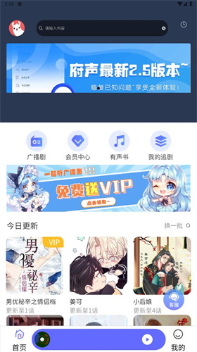 府声fm最新版：享受高清广播剧与个性化声音作品