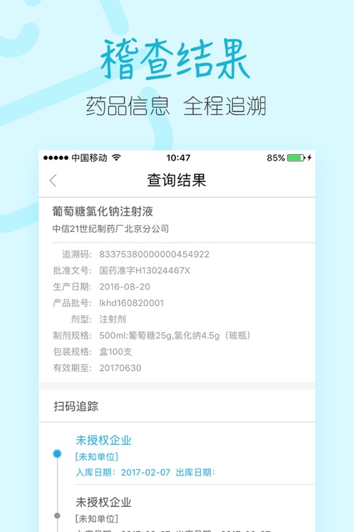 码上放心App官方正版下载 - 高效销售与稽查工具