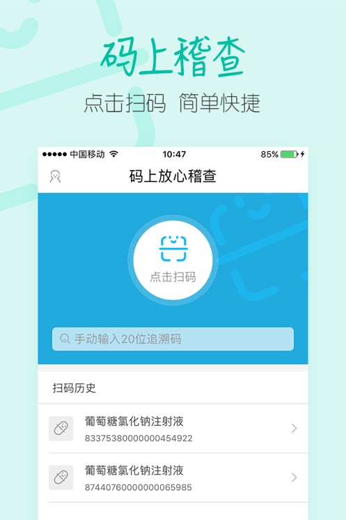 码上放心App官方正版下载 - 高效销售与稽查工具
