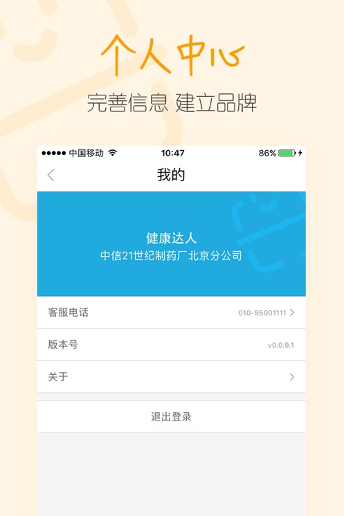 码上放心App官方正版下载 - 高效销售与稽查工具