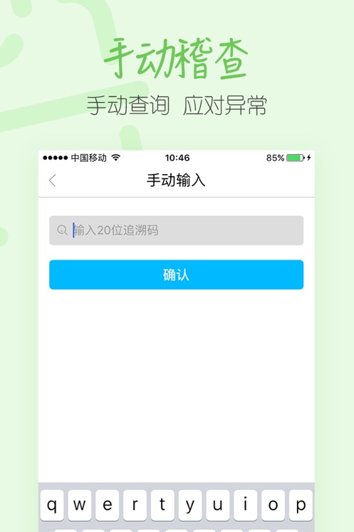 码上放心App官方正版下载 - 高效销售与稽查工具
