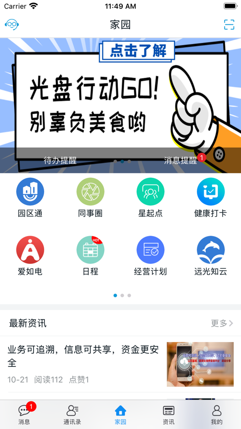 远光家园APP下载 - 安卓办公商务必备