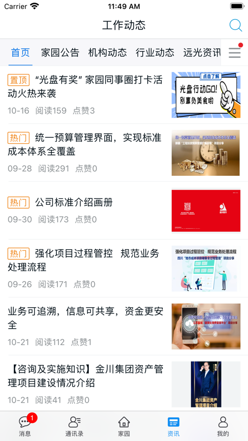 远光家园APP下载 - 安卓办公商务必备