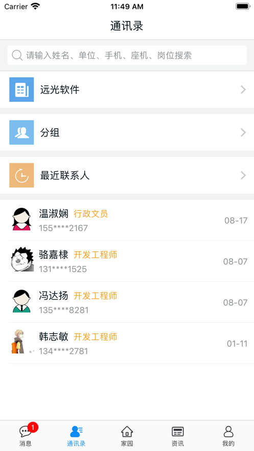 远光家园APP下载 - 安卓办公商务必备