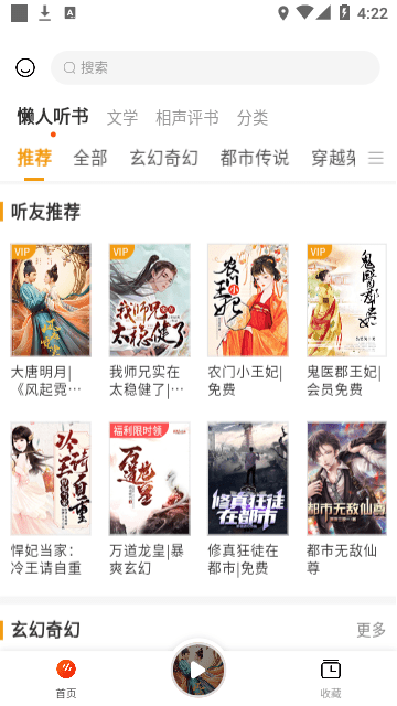 听书吧APP：海量听书资源免费畅听