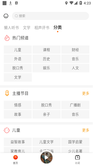 听书吧APP：海量听书资源免费畅听