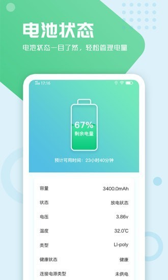 电池手机管家：全面保护手机电池的专业工具