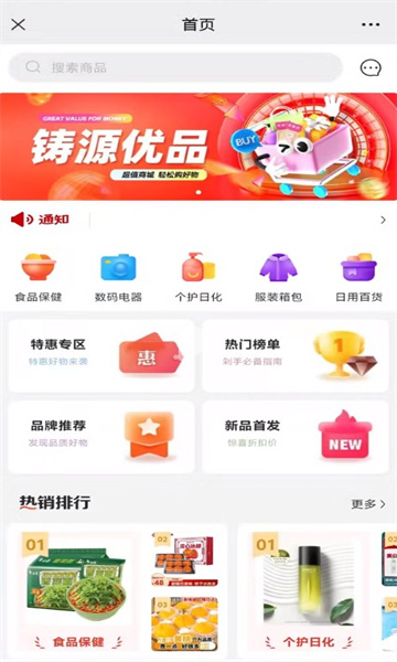 铸源优品商城下载app - Android 高端购物平台