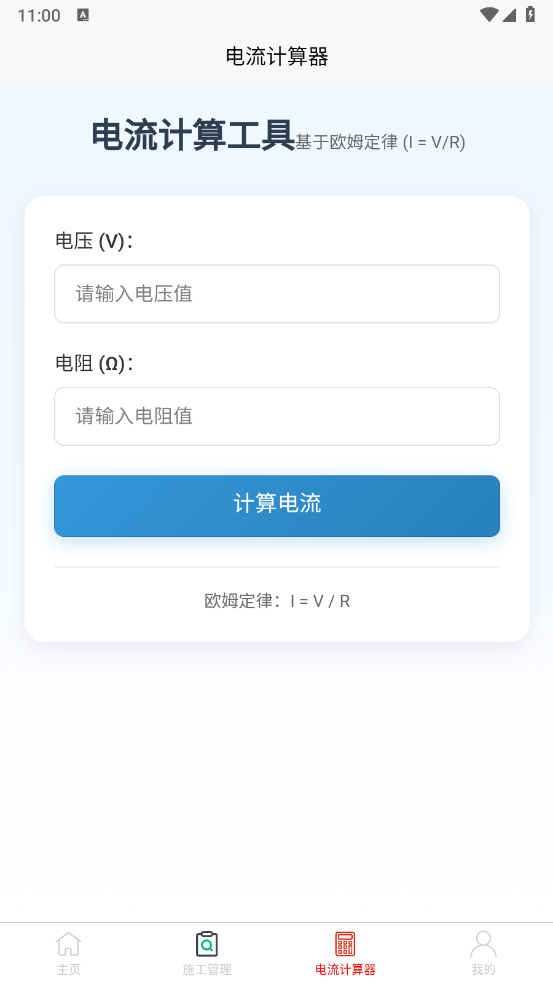 信华管理APP下载：高效电气管理工具