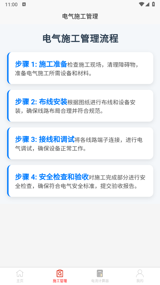 信华管理APP下载：高效电气管理工具