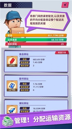 姐姐快递来了 - 沉浸式模拟经营游戏体验