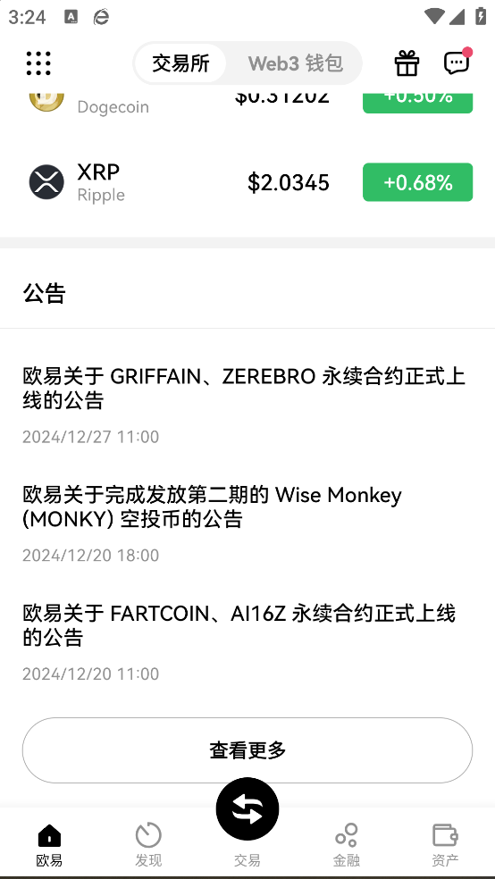 国际交易所app官方下载 - Android 网赚兼职