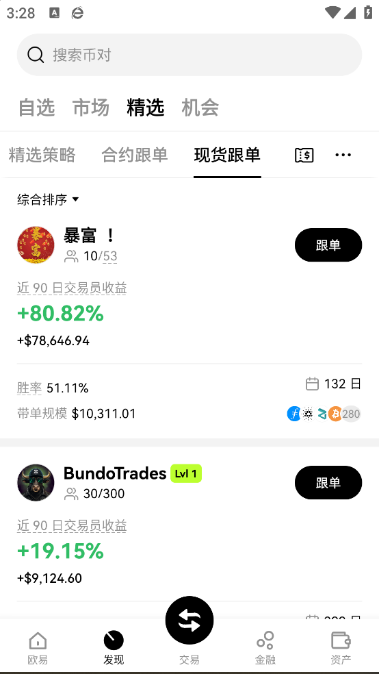 国际交易所app官方下载 - Android 网赚兼职