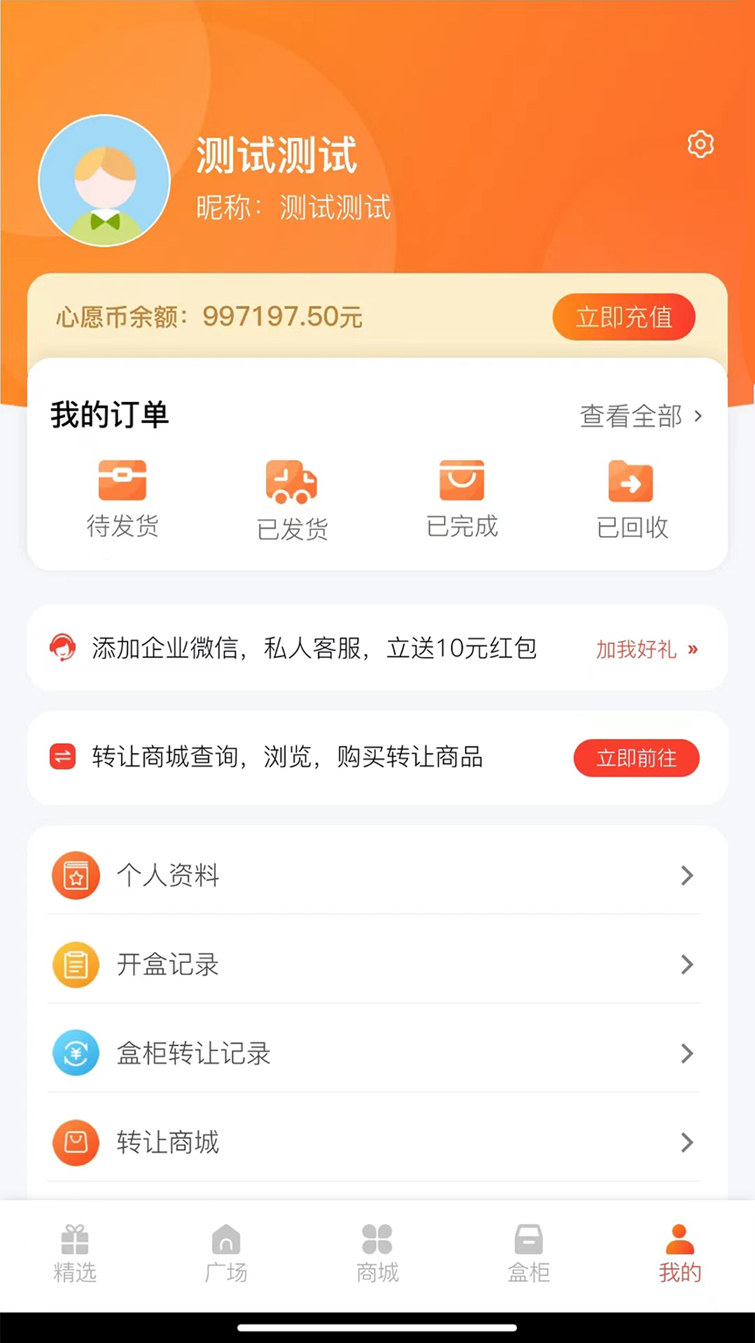 多鱼魔盒：Android精品软件，潮流商品折扣活动