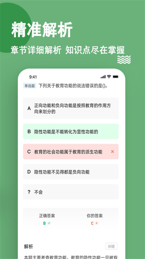 特岗教师备考利器：练题狗app助你高效备考