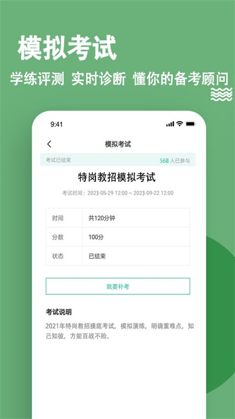 特岗教师备考利器：练题狗app助你高效备考