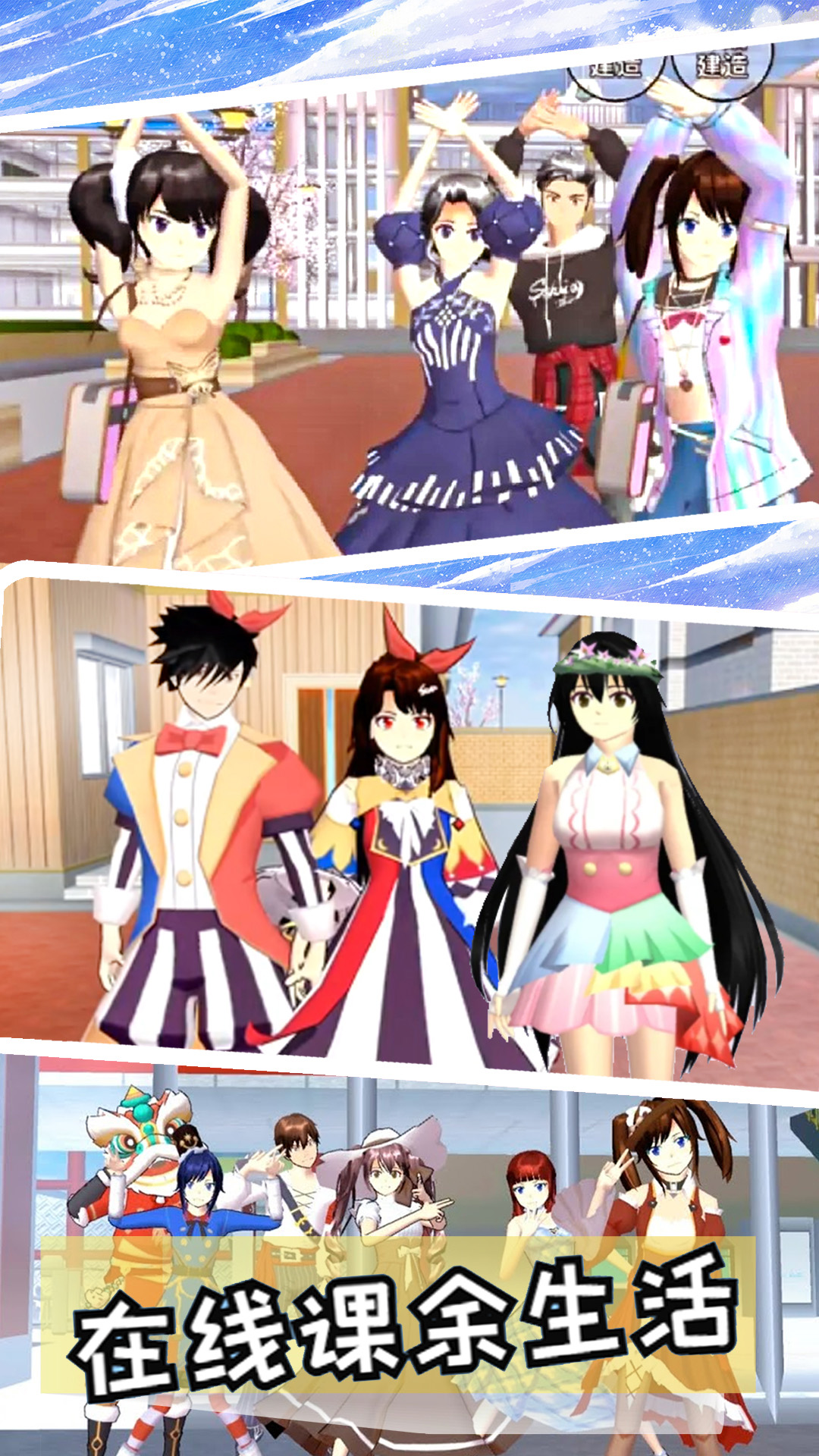 樱花女神开学季 - 下载沉浸式校园模拟游戏