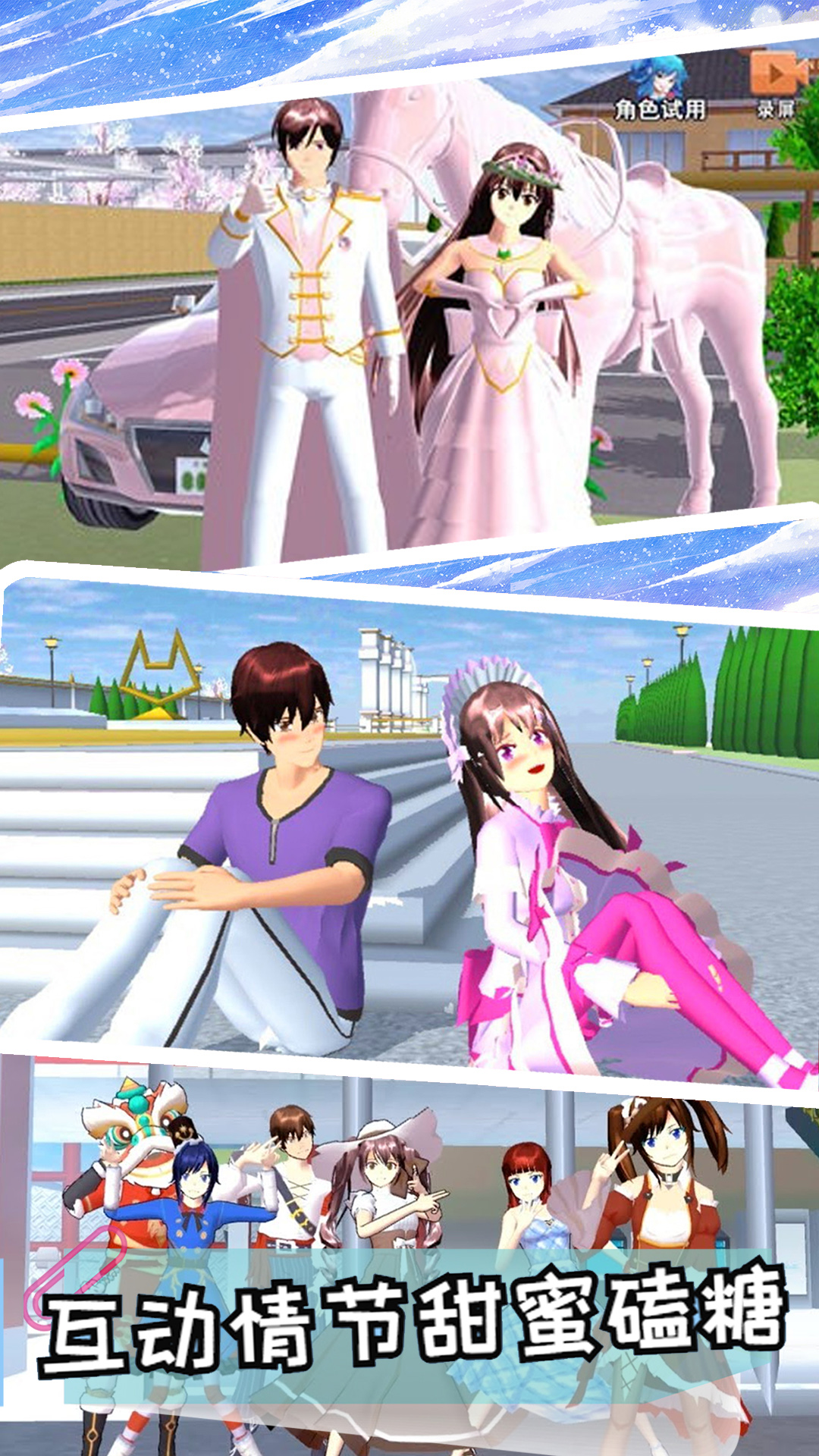 樱花女神开学季 - 下载沉浸式校园模拟游戏