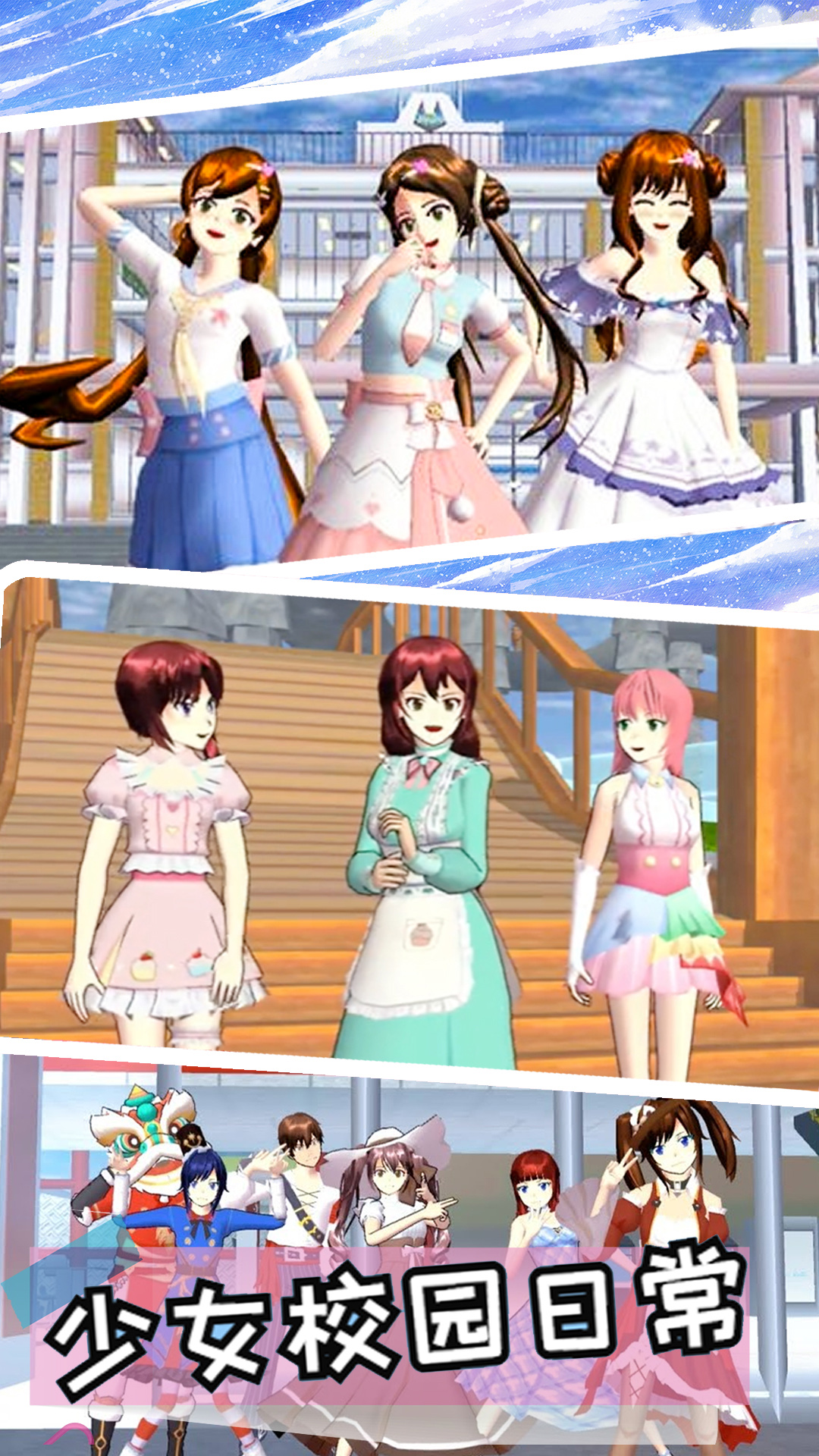 樱花女神开学季 - 下载沉浸式校园模拟游戏