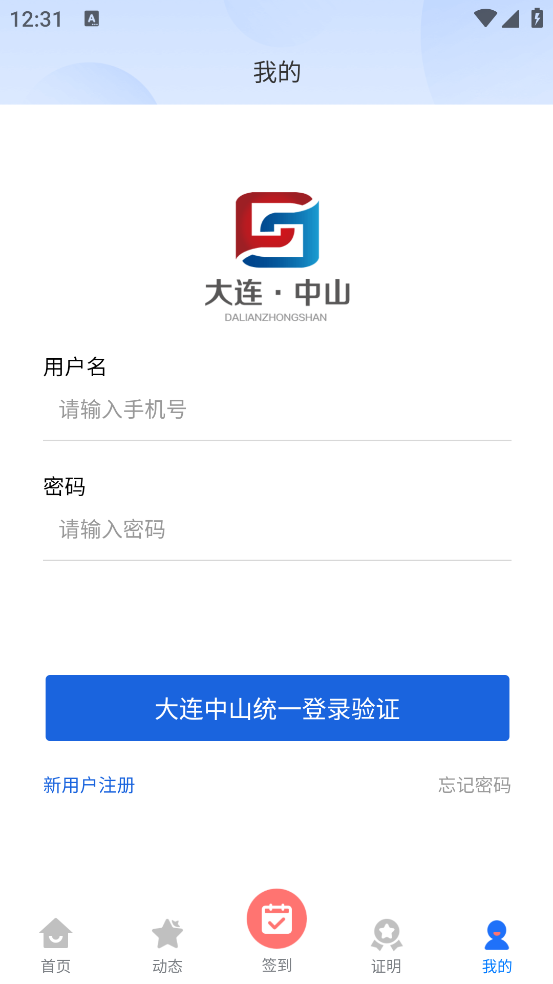 中山志愿官方版 - 便捷高效的志愿服务平台