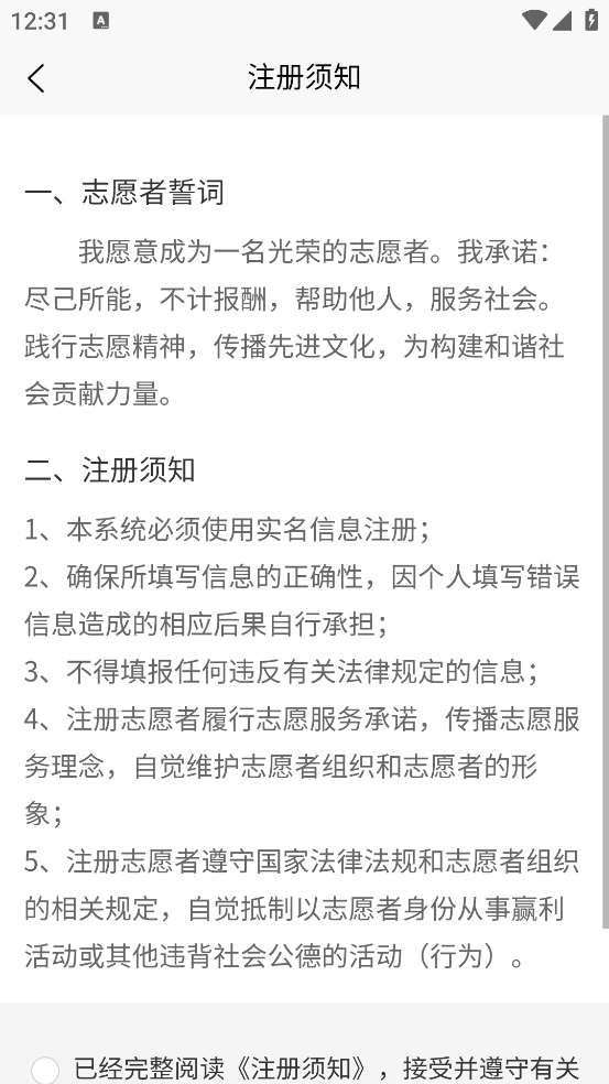 中山志愿官方版 - 便捷高效的志愿服务平台