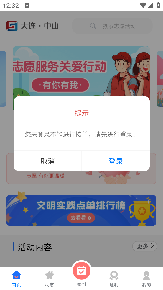 中山志愿官方版 - 便捷高效的志愿服务平台