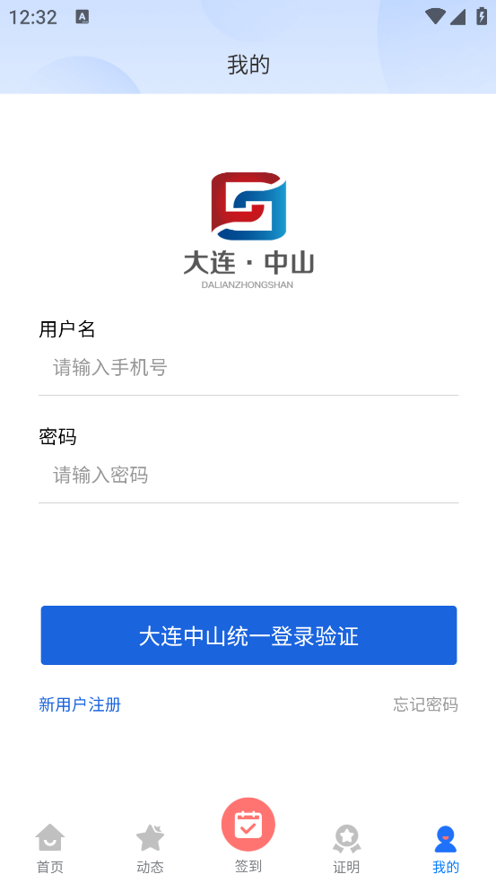 中山志愿官方版 - 便捷高效的志愿服务平台