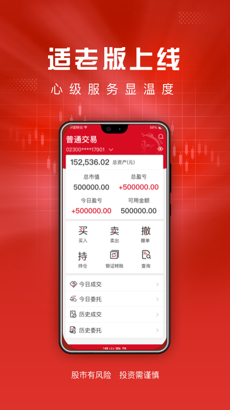 东海通app最新版本下载：东海证券智能交易终端
