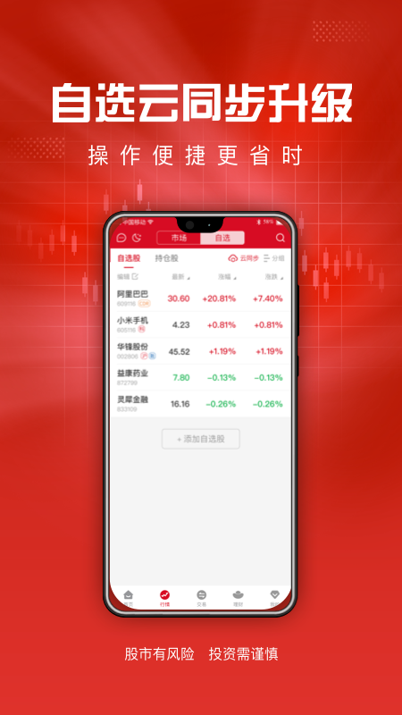 东海通app最新版本下载：东海证券智能交易终端