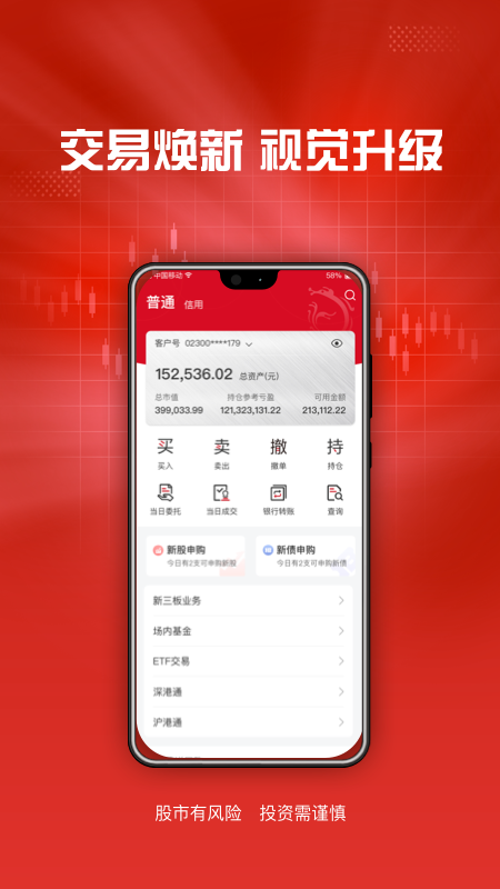 东海通app最新版本下载：东海证券智能交易终端
