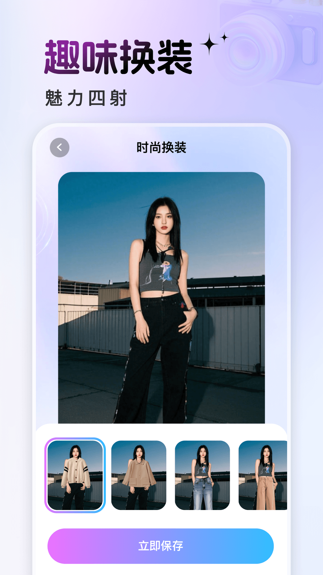 悦莲相机app最新版本下载：享受创意拍照换装体验