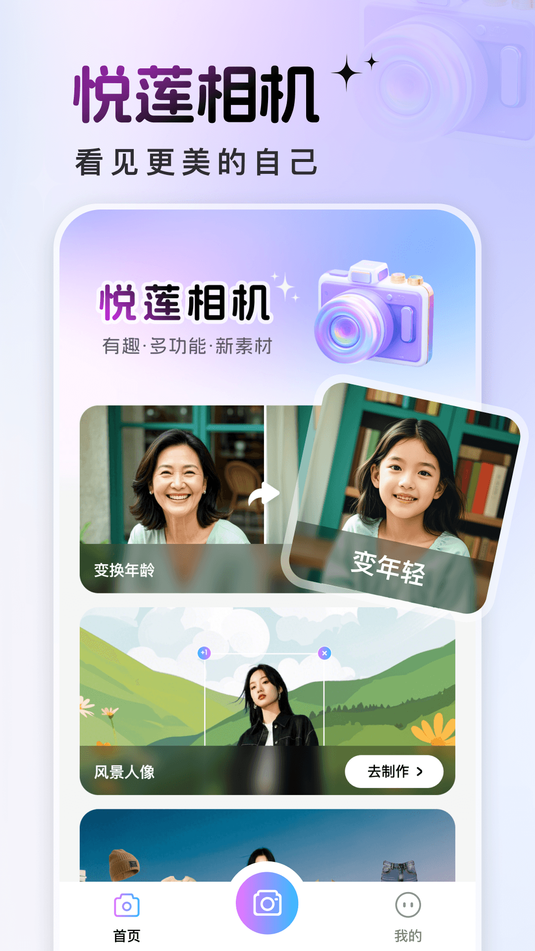 悦莲相机app最新版本下载：享受创意拍照换装体验