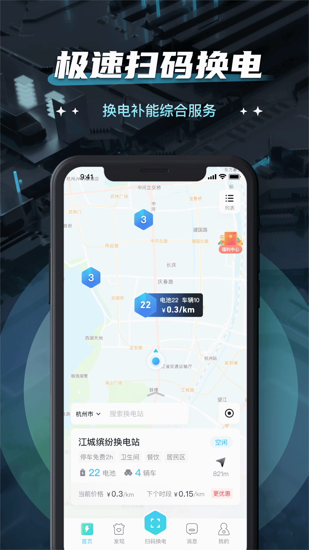 易易换电APP下载 - 高效便捷的电动车充电服务平台