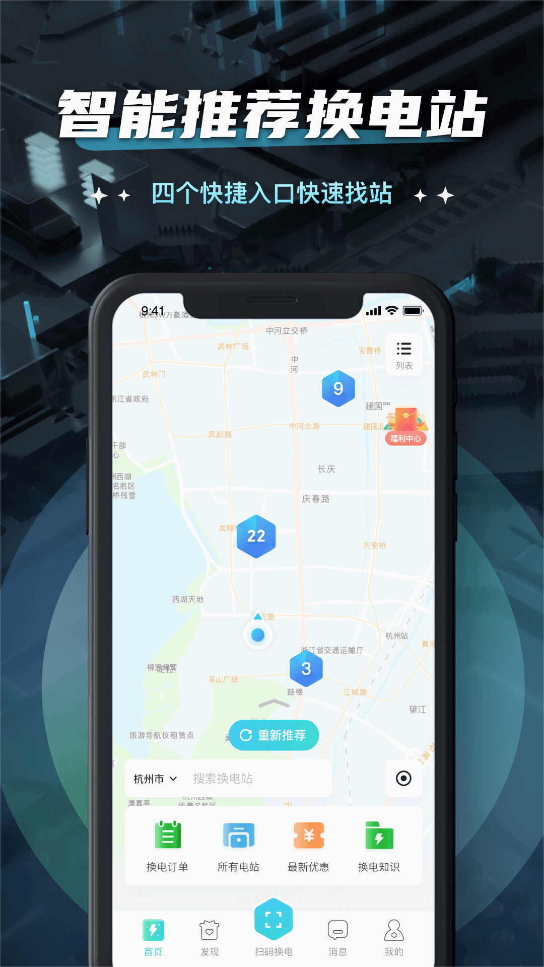 易易换电APP下载 - 高效便捷的电动车充电服务平台
