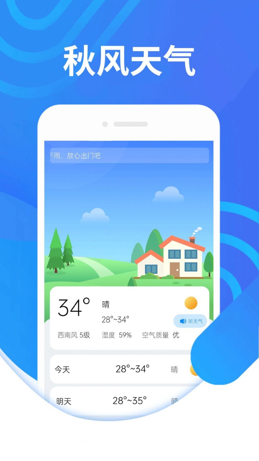 犀利秋风天气 - Android生活实用应用