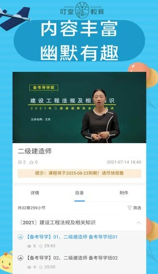 叮堂教育APP：高效学习工具，精选教育资源