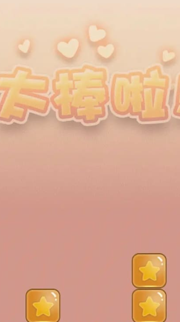 方块消消赚 - 休闲益智，消除闯关，赢取红包奖励