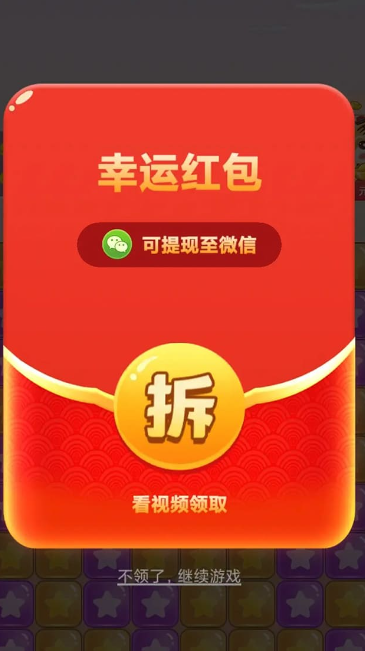 方块消消赚 - 休闲益智，消除闯关，赢取红包奖励