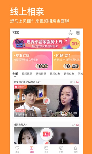 百合网：精准匹配心灵伴侣的安卓社交应用