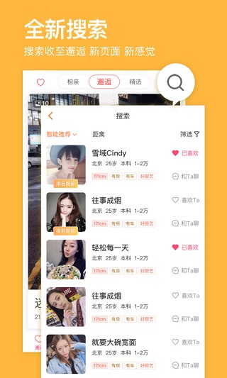 百合网：精准匹配心灵伴侣的安卓社交应用