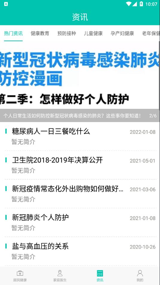 居民健康app下载安装 - Android 健康运动