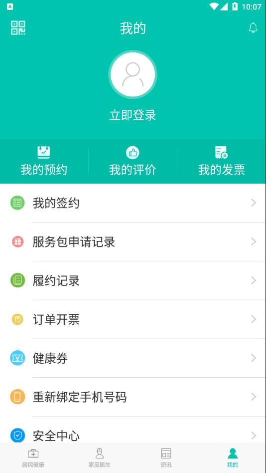 居民健康app下载安装 - Android 健康运动